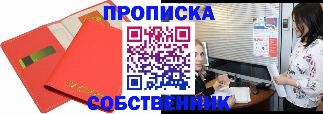 прописка ребенка в Долгопрудном