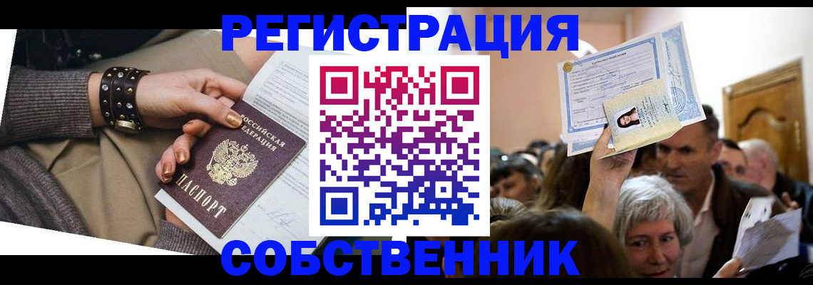 временная регистрация в квартире в Долгопрудном