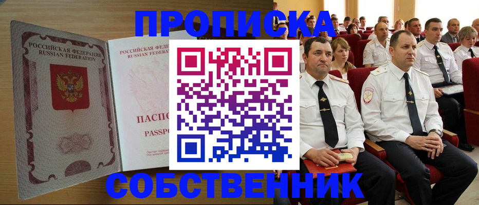 прописка паспорт в Долгопрудном