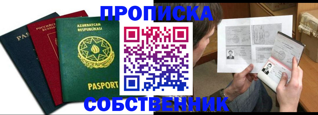 прописка законно в Долгопрудном