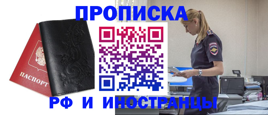 где прописаться в Долгопрудном